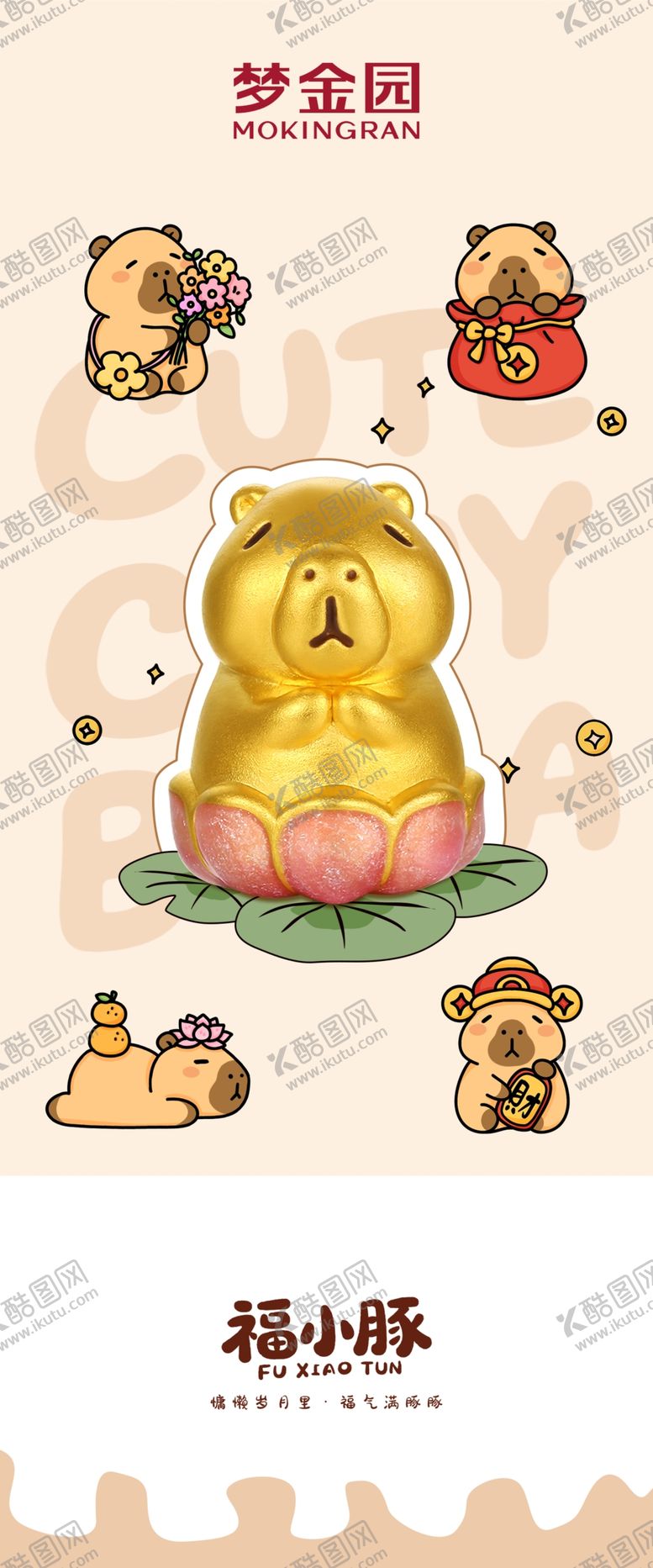 编号：97610505041317564112【酷图网】源文件下载-福小豚