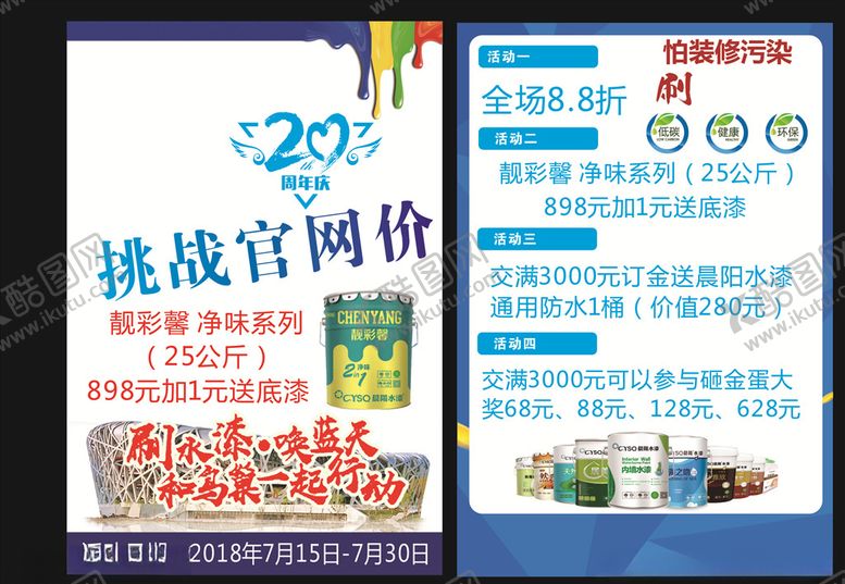 编号：90580409242352024943【酷图网】源文件下载-油漆宣传单