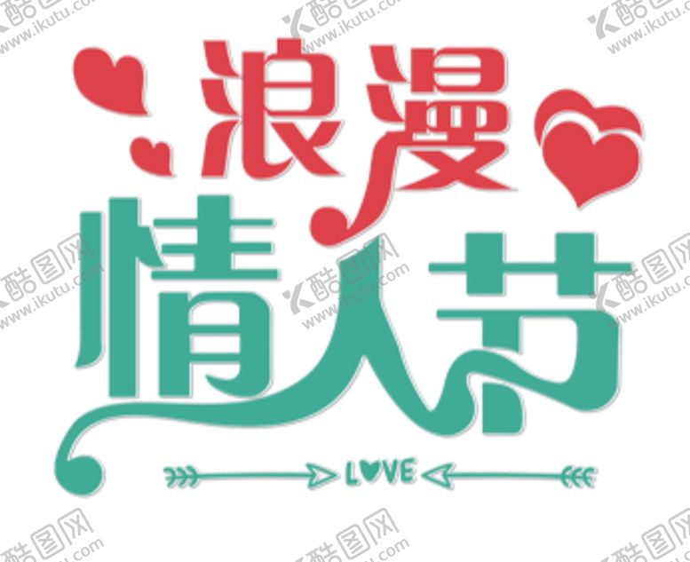 编号：85209809291424478842【酷图网】源文件下载-浪漫情人节