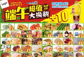 端午节展板展架广告设计