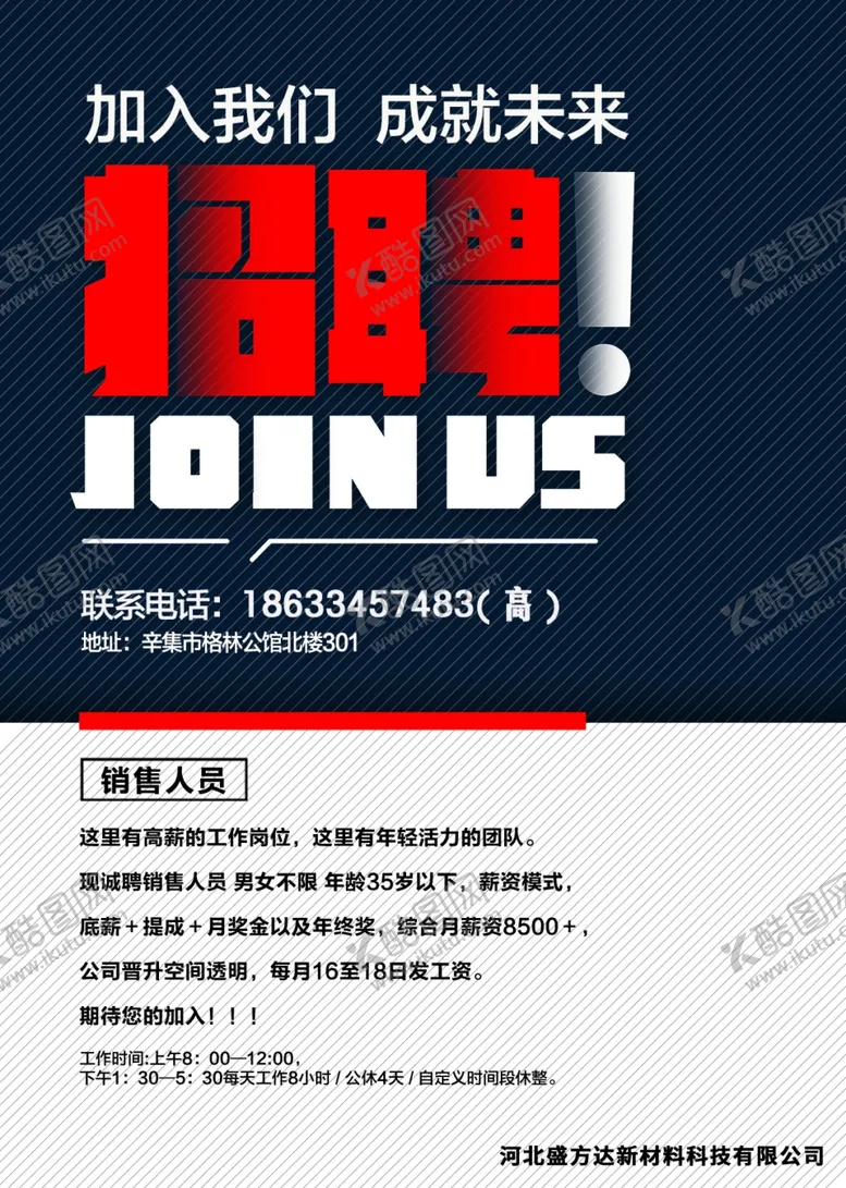 编号：22948303120537051852【酷图网】源文件下载-招聘海报