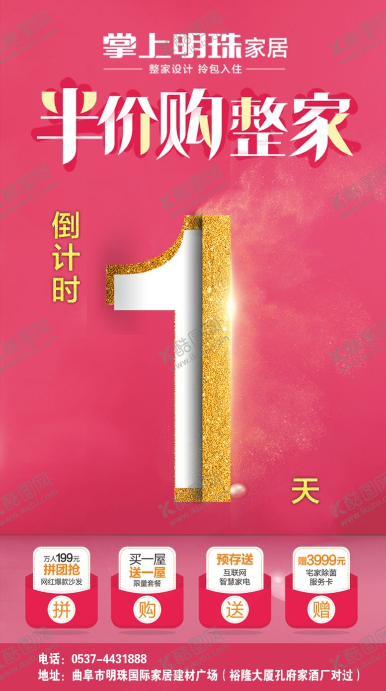 编号：57427010130438118010【酷图网】源文件下载-倒计时