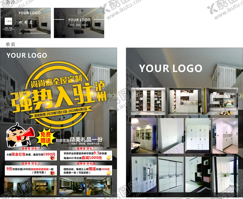 编号：32681406151752235900【酷图网】源文件下载-家居建材单页