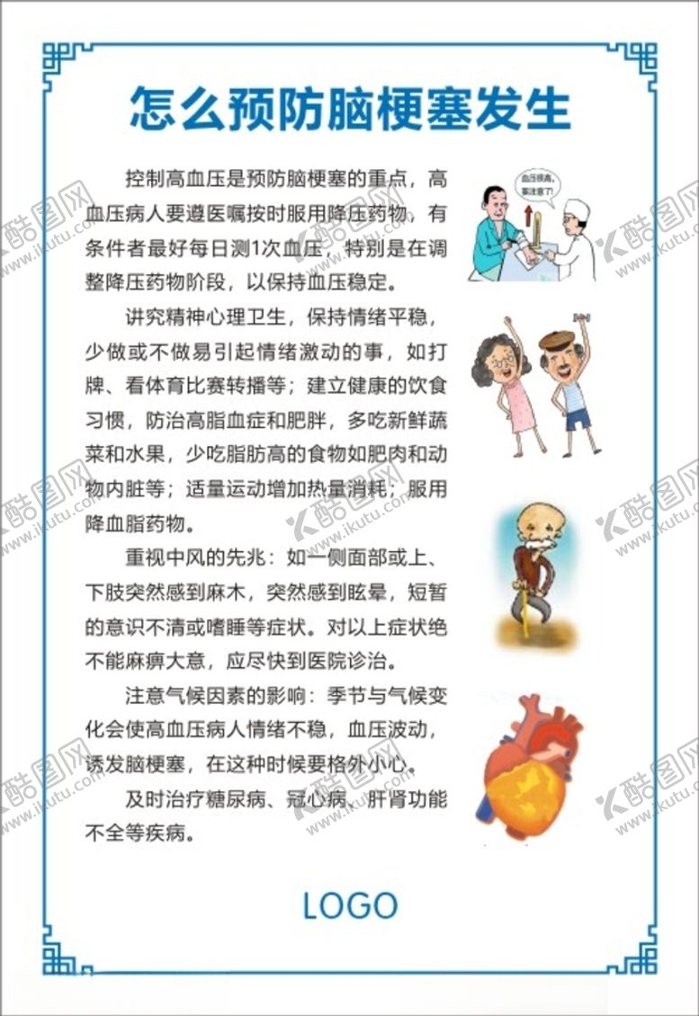 编号：58483103142331338304【酷图网】源文件下载-怎么预防脑梗塞发生