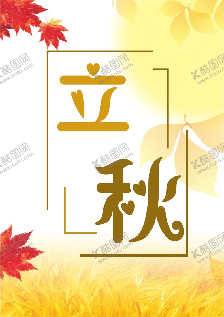 编号：31599406250457515653【酷图网】源文件下载-立秋