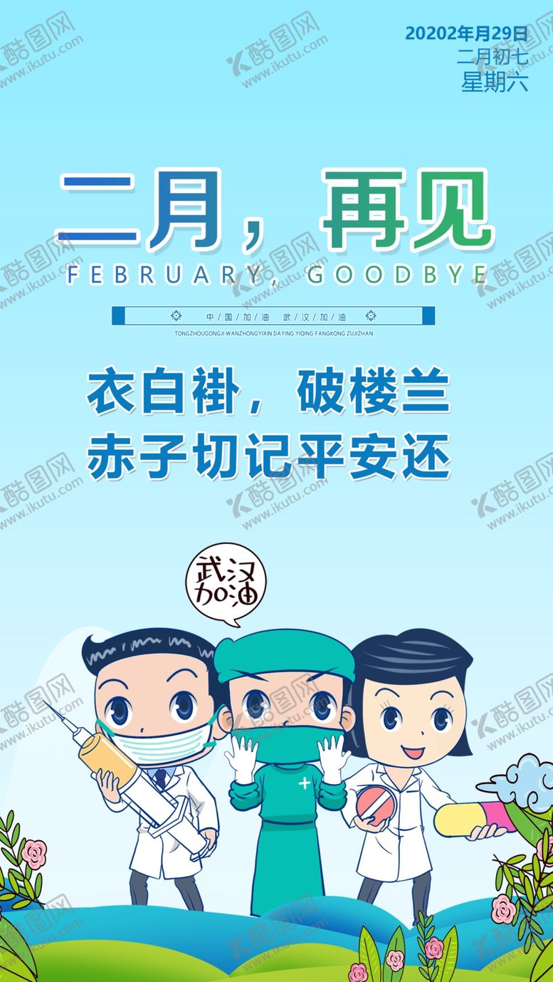 编号：92597104121448266698【酷图网】源文件下载-再见二月