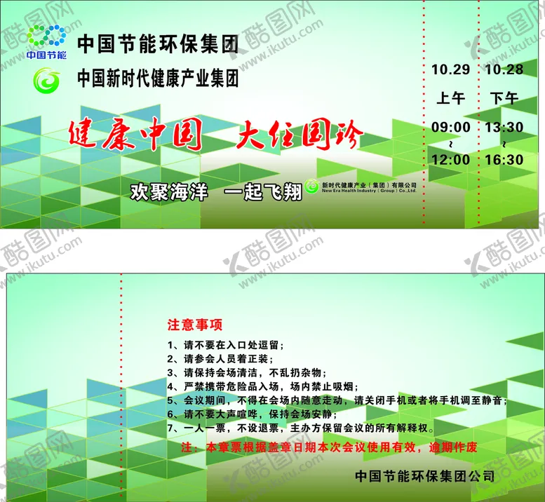 编号：71475412111348533362【酷图网】源文件下载-门票