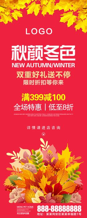 秋冬大促销展架