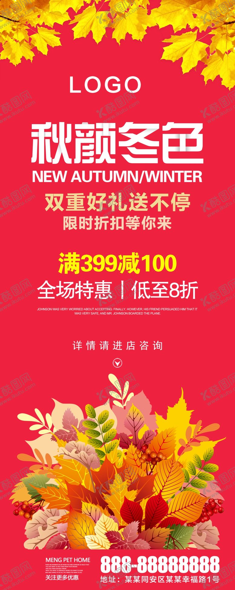 编号：54962307080840098968【酷图网】源文件下载-秋冬促销展架