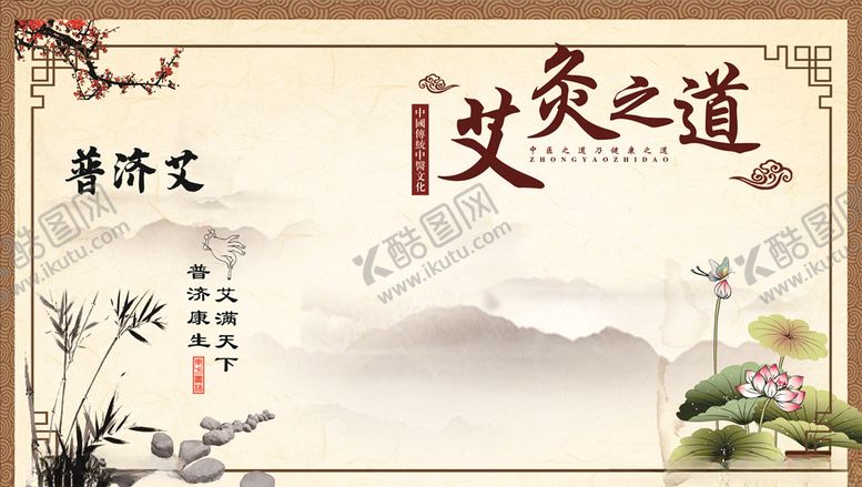 中医之道艾灸中国风古风荷花山水画