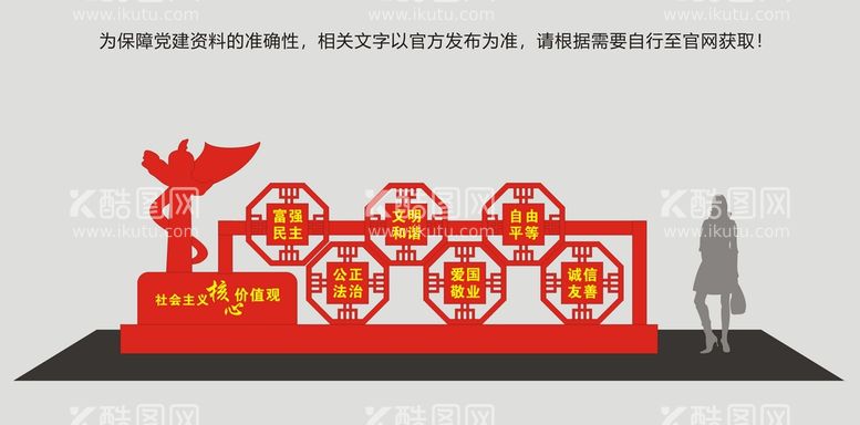 编号：99827112230626425126【酷图网】源文件下载-党建雕塑 党建标识 党建宣传栏