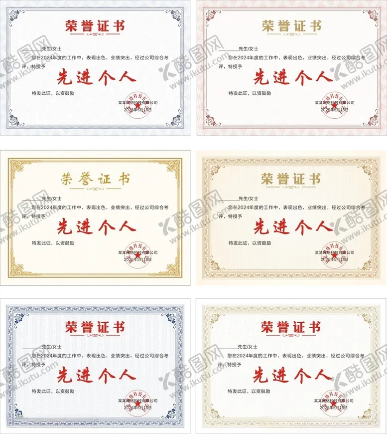 编号：59391504181701005719【酷图网】源文件下载-荣誉证书