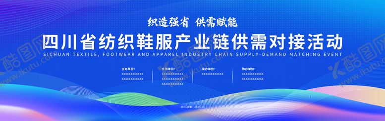 编号：32881411271404195411【酷图网】源文件下载-纺织对接会