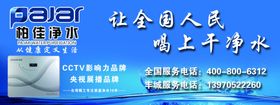 柏佳净水机