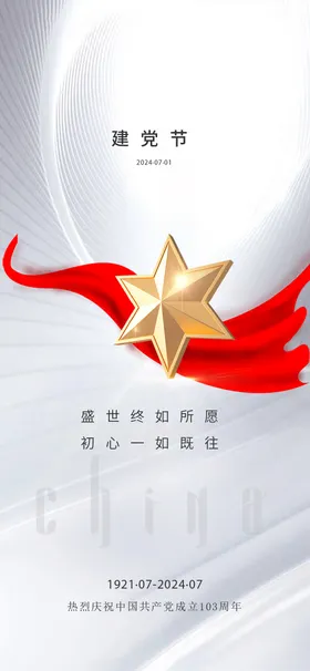 建党节海报七一公历日飘带