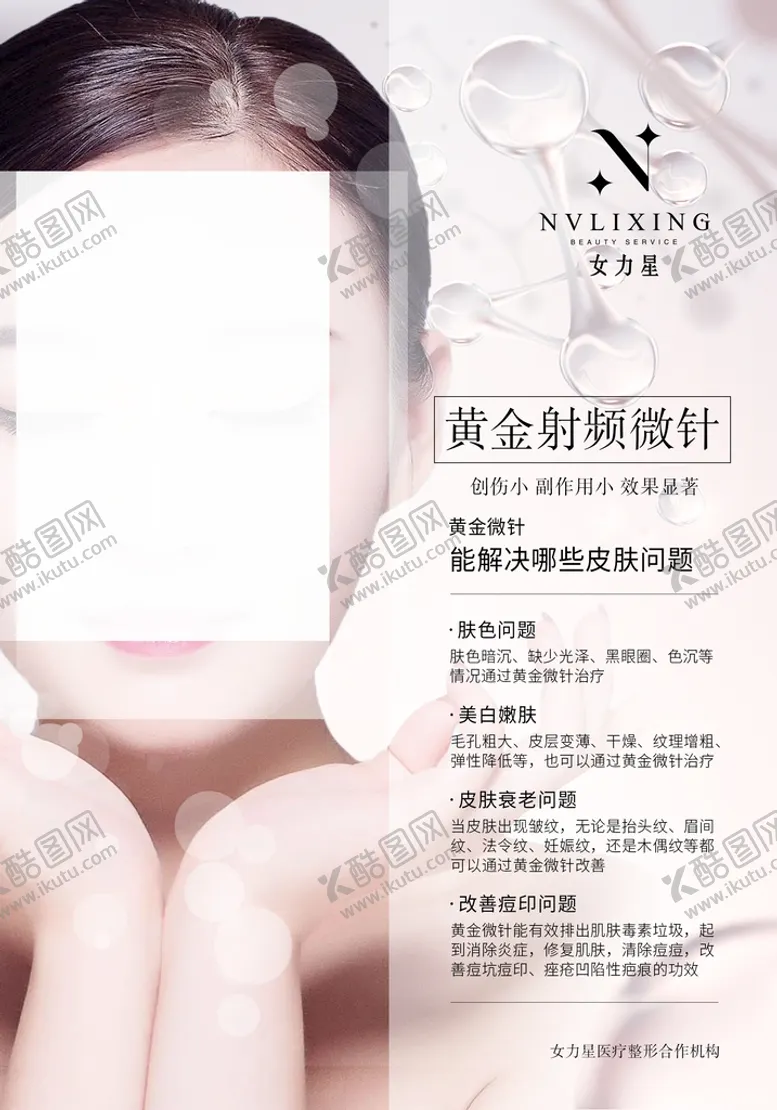 编号：05439109122008235817【酷图网】源文件下载-女力星海报美体塑形