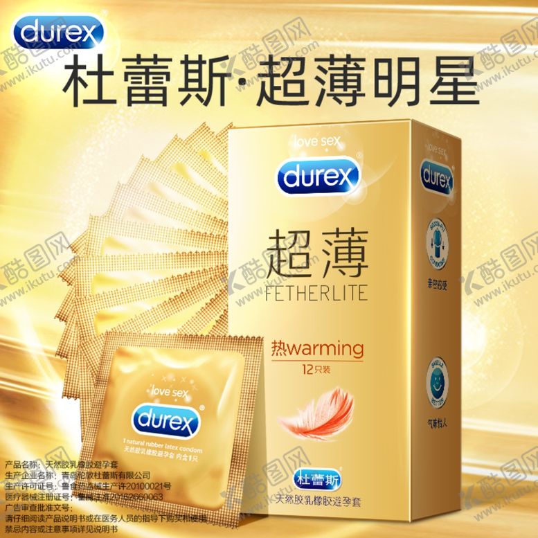 编号：18928510141747537680【酷图网】源文件下载-杜蕾斯角色避孕套摆放金色