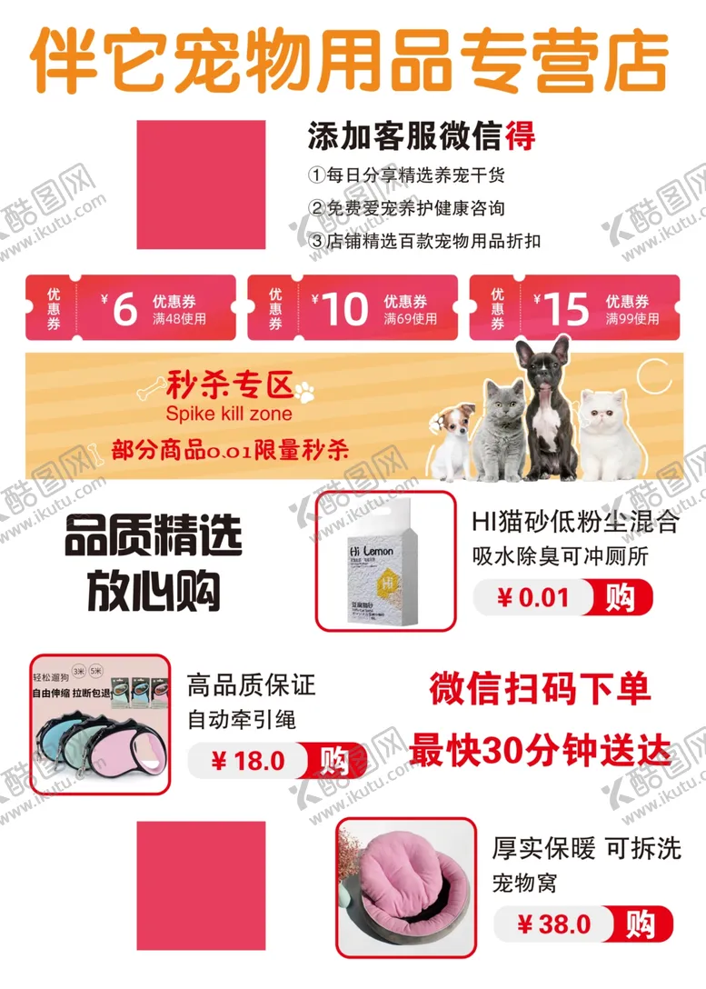编号：81276409121849069361【酷图网】源文件下载-宠物用品