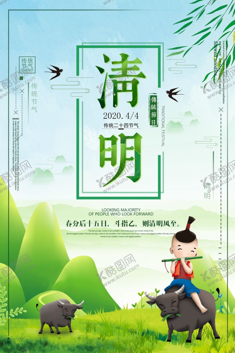 编号：21231607031658078442【酷图网】源文件下载-清明节