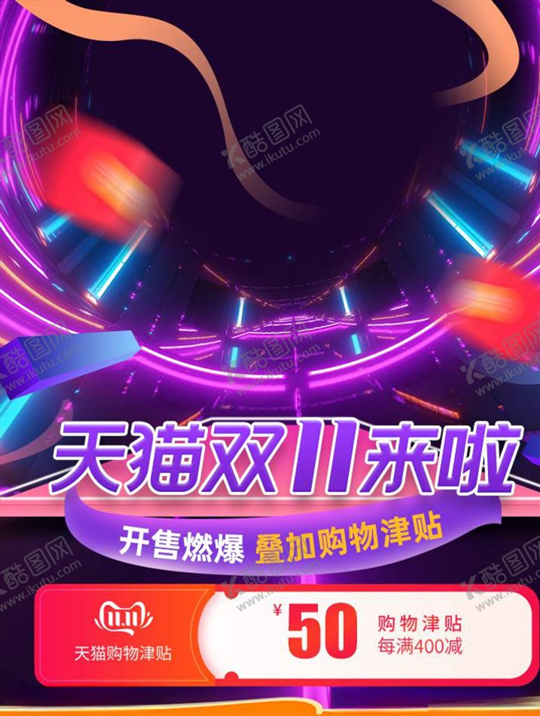 编号：66012104261027508688【酷图网】源文件下载-双11banner