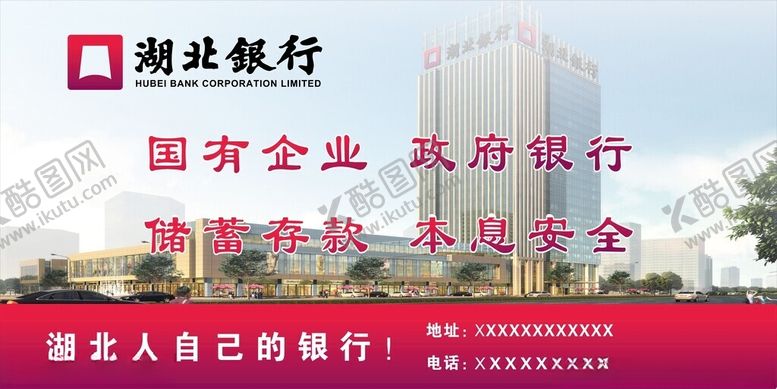 编号：77925211302149163779【酷图网】源文件下载-银行展板