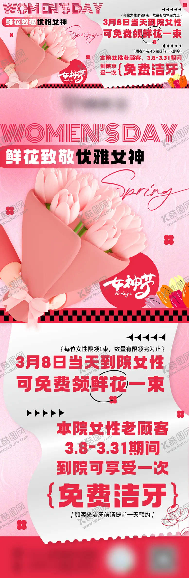 编号：48867003062014132923【酷图网】源文件下载-38妇女节活动海报