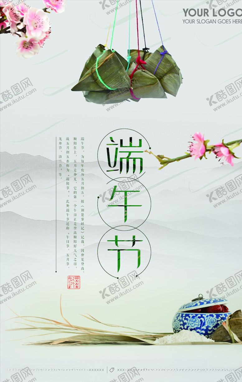 编号：12274605140205141213【酷图网】源文件下载-端午海报