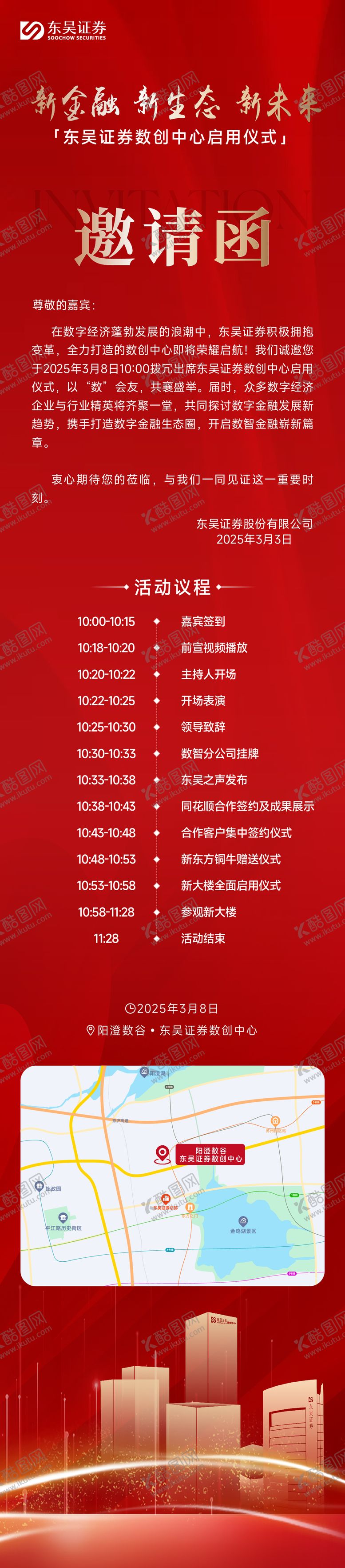 编号：34524707281543103289【酷图网】源文件下载-会议邀请函