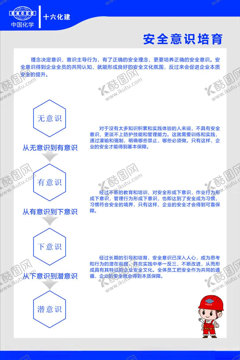 编号：43867301270011573923【酷图网】源文件下载-安全意识教育