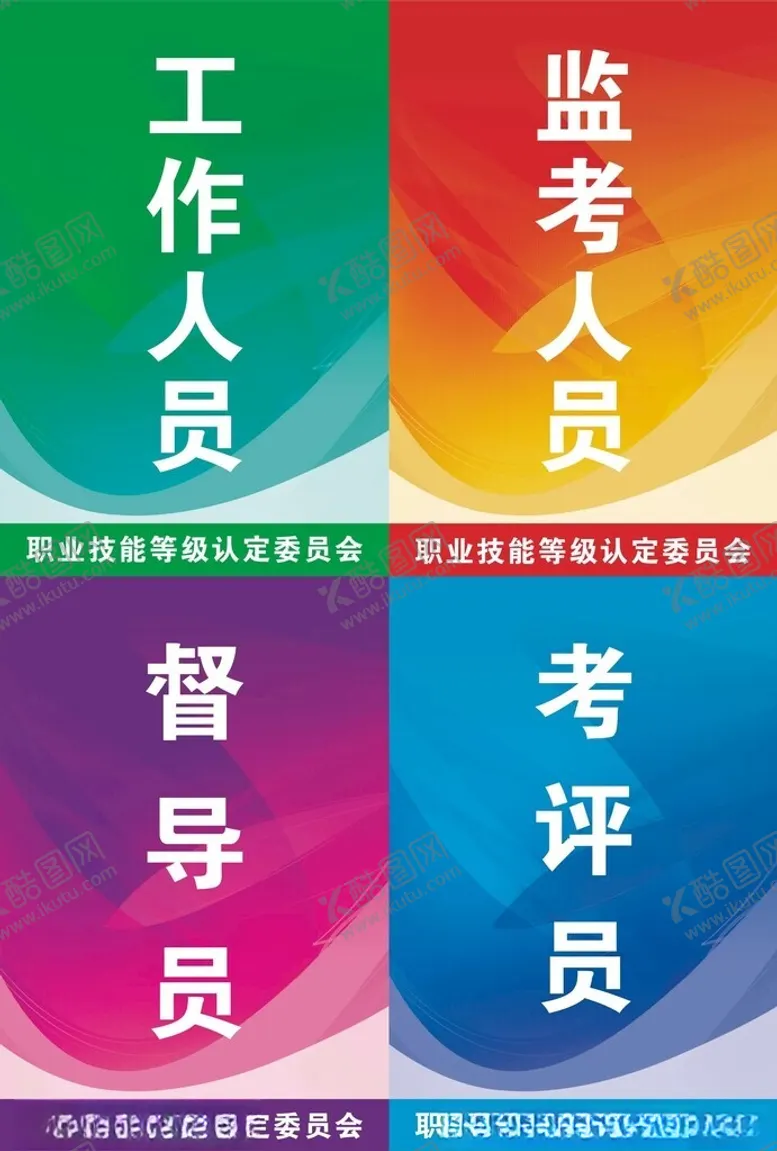 编号：82698302201409204917【酷图网】源文件下载-工作证