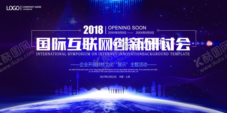 编号：41780105102126033210【酷图网】源文件下载-年会背景