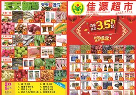 超市打折DM单