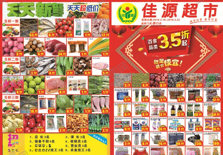 编号：16747405092226218489【酷图网】源文件下载-超市打折DM单