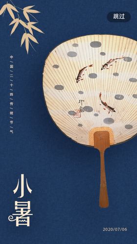 小暑