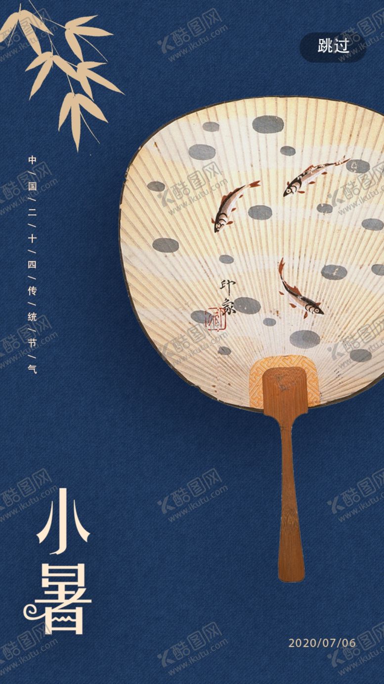 编号：21900010150431062798【酷图网】源文件下载-小暑