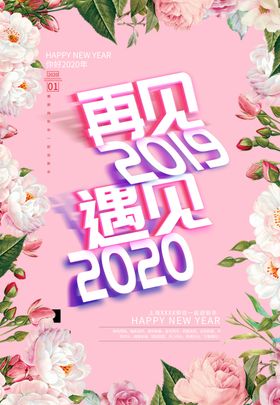 2020促销海报设计