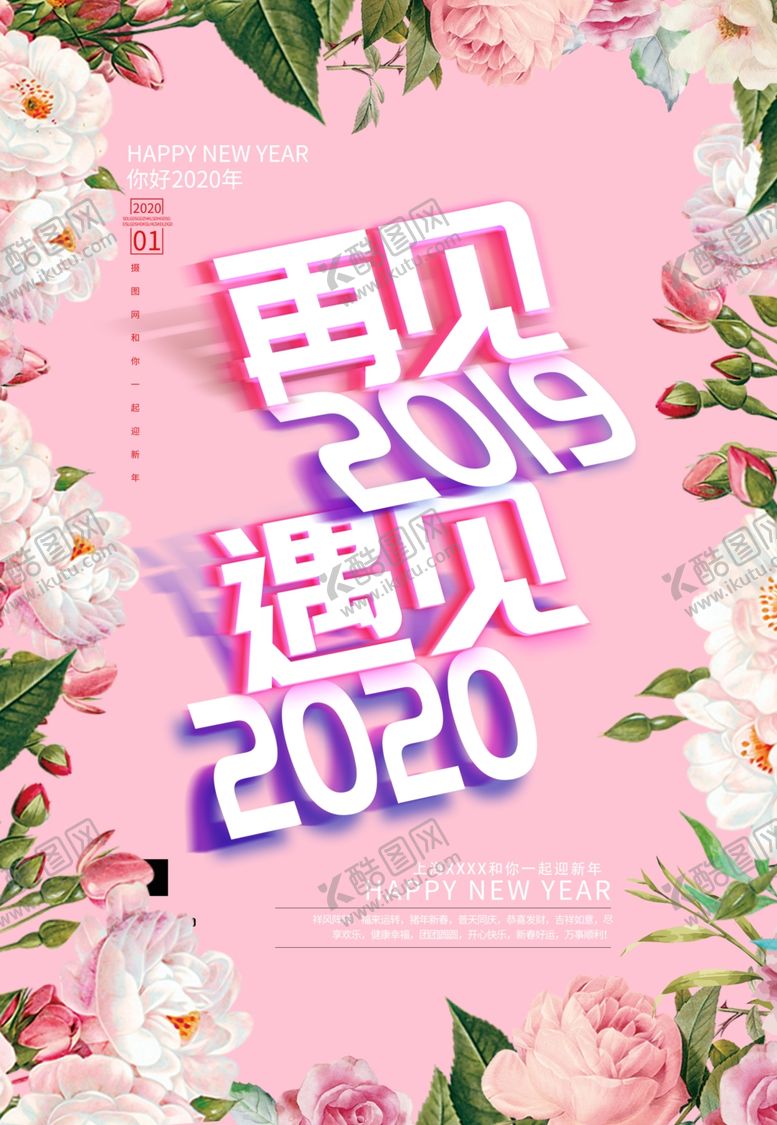 编号：52333410230646447103【酷图网】源文件下载-2020促销海报设计