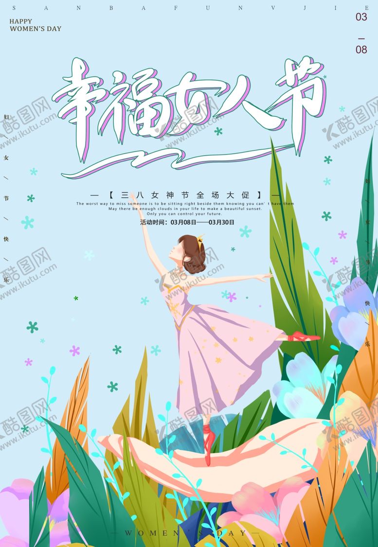 编号：88611810230342433651【酷图网】源文件下载-妇女节
