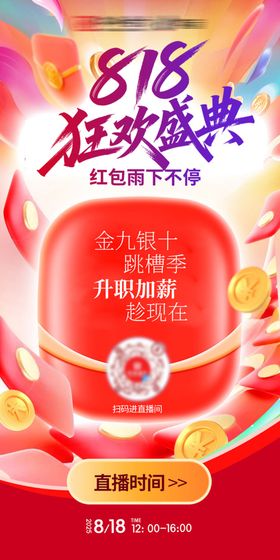 直播狂欢