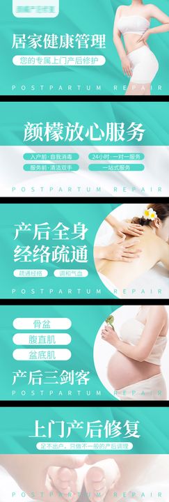 产后修复banner