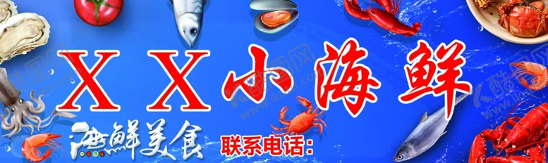 编号：72150301190106174742【酷图网】源文件下载-海鲜美食