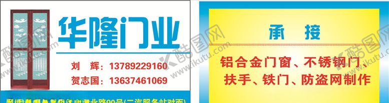 编号：84295109180941532198【酷图网】源文件下载-华隆门业名片源码