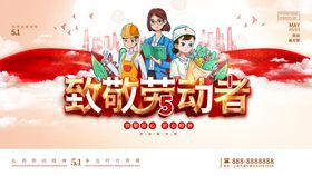 五一狂欢GO不停劳动节促销海报