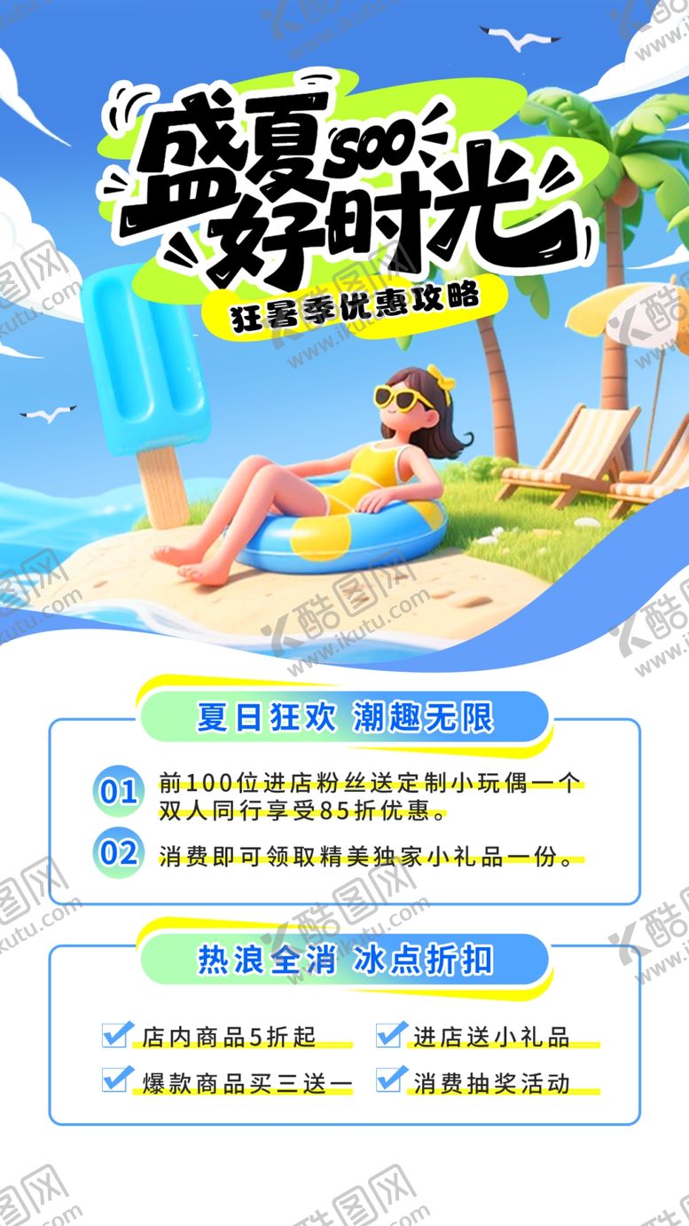 编号：75998906111000174270【酷图网】源文件下载-夏季促销