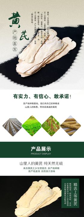 黄芪详情页
