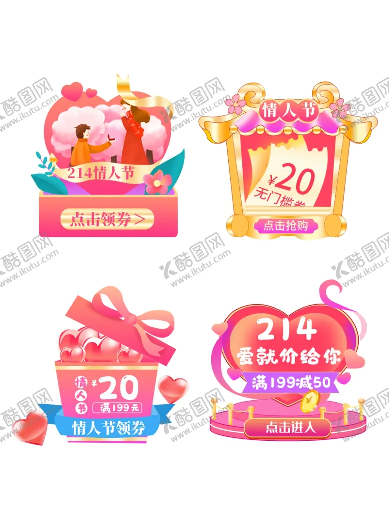 编号：21317606282100445729【酷图网】源文件下载-情人节