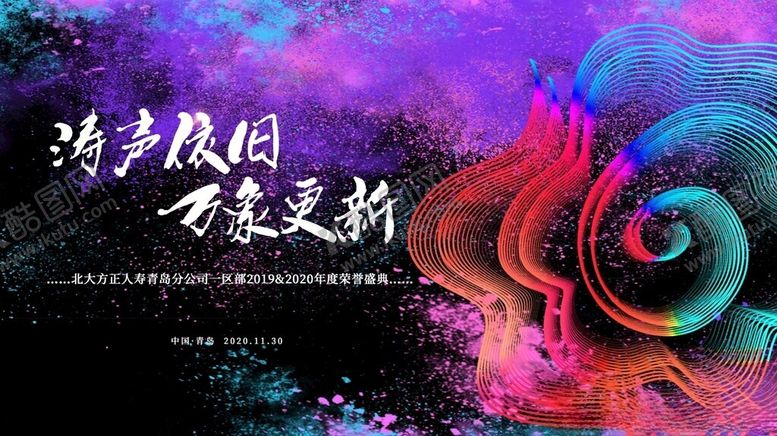 编号：69090906292212142871【酷图网】源文件下载-荣誉盛典主视觉
