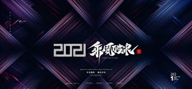 2021年会周庆背景企业公司大背景