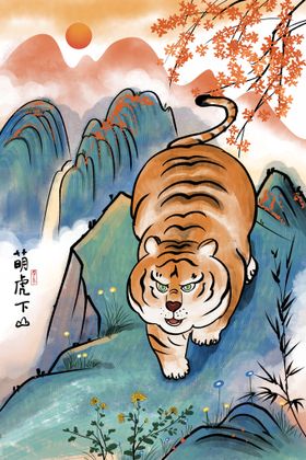 虎年插画海报中国风装饰2022新