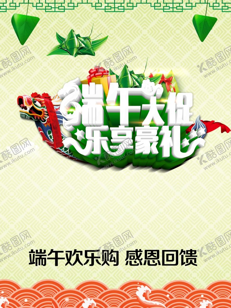 编号：17614609222308204601【酷图网】源文件下载-端午节